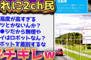 【2ch面白いスレ】私はロボットではありません←これに対する2chの反応ww【ゆっくり解説】