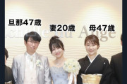 【画像】美女まんさん（２０）、おっさん（４７）と結婚してしまうｗｗｗ