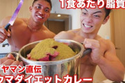 【朗報】ワイさん、毎日3食無水カレーを食べ続けて3ヶ月で10kg痩せるｗｗｗｗｗｗｗｗｗｗｗｗｗｗｗ