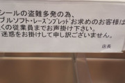【地獄】『ヤマザキ春のパン祭り』のシール、盗まれ過ぎてレジでの配布制になってしまう