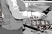 【フル無料】OL理央の強●羞恥セックス（単話）hitomi