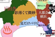 【画像】横浜市民が思う神奈川県のイメージ図がこちらｗｗｗｗｗｗｗｗｗｗｗｗｗｗｗ