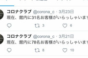 【悲報】濃厚接触で大繁盛のクラブが話題に