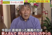 【悲報】4630万円男「なんで僕を責めるんだ！！」