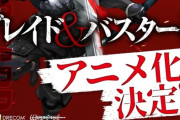 ライトノベル『ブレイド＆バスタード』アニメ化決定！名作RPG「ウィザードリィ」の世界観で繰り広げられるダークファンタジー