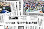 【朗報】「しんぶん赤旗」 読者数100万を割る　日本共産党が危機感訴え