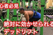 ジムでデッドリフト やり始めた結果ｗｗｗｗｗｗｗｗｗｗｗｗｗｗｗ