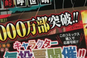 【悲報】 『鬼滅の刃』の人気投票が完全にAKB総選挙と同じ手法でワロタｗｗｗｗｗｗｗｗ
