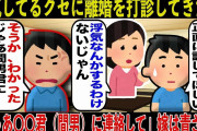 【2ch復讐スレ】浮気してるクセに離婚を打診してきた嫁。俺『そうか、わかった。じゃあ間男君に連絡してくれるか？』→途端に嫁が青ざめた