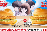 マクドナルド、漫画「タッチ」とコラボしたハンバーガーを発売！その名も…