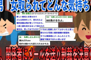 クソ男に婚約者を奪われた俺は関係者にメールを送り協力してもらい制裁を開始した。