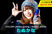 【悲報】レッドブル所属女性プロゲーマーたぬかなさん「チビ男には人権がない」