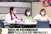 【悲報】水曜日のダウンタウン、女性差別で炎上「フェミニズムはしんどい」