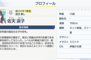 【画像】とある科学の佐天涙子さん、ブルアカコラボでついに年齢が判明してしまうｗｗｗ