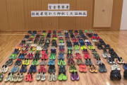岩手県警さん、押収した靴をテキトーに並べてしまう…