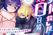 【フル無料】発情うさぎちゃん、殺し屋さんと交際0日婚hitomi