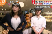 【画像】フジ新人・藤本万梨乃アナが巨乳を突如アピールしてしまうｗｗｗ(めざましテレビ)