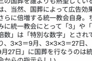 【悲報】国葬が9月27日になった理由、統一教会の指示だったｗｗｗｗｗｗｗ