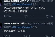【炎上】プロゲーマー「俺の所属チームで草」サイクロプス「はい解雇」