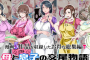 母と息子の交尾物語コミック総集編1