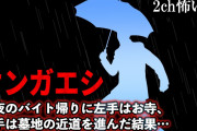 【2ch怖いスレ】オンガエシ。深夜のバイト帰りに左手はお寺、右手は墓地の近道を進んだ結果…【ゆっくり解説】