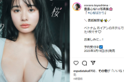 【画像】大ブレイク女優さん、ノーブラで爆乳を限界露出wwwwwwwwww豊島心桜、1st写真集の表紙が過激すぎてファン衝撃！！！