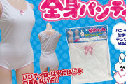 【速報画像】パンティは着る時代へｗｗｗｗｗ