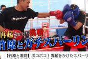 【悲劇】ゆきぽよさん、再起をかけて竹原とスパーリングした結果をご覧ください