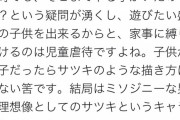 【画像】女子、となりのトトロにブチギレｗｗ