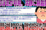 15分　嫁の浮気が判明。冷静に制裁開始。その後間男と結婚したようだが、悲惨な人生を歩んでいるようだ