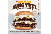【肥報】バーガーキングさん、総カロリー1637kcalのデブバーガー発売ｗｗｗｗｗｗ