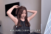 森香澄｜両腋全開あたしこヘアアイロン！かすみ巻き徹底解説