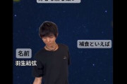 羽生結弦、キレッキレのダンス動画が大バズりも「蛙化、起きちゃうかも」「共感性羞恥」ネットでイジられまくる