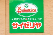 【朗報】サイゼリヤの一人飲み、神すぎる