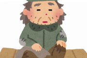 【悲報】24歳で『ホームレス』になって1週間経った結果・・・