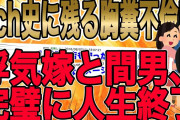 【2ch史に残る胸糞不倫!!!浮気嫁と間男、完璧に人生終了】「刑務所に入ろうが自分がどうなろうが絶対に〇〇してやる」と言ってやったらふたりともすごい勢いで漏らし出した…【2ch修羅場】