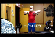 肩の筋トレ楽しすぎワロタｗｗｗｗｗｗｗｗｗｗｗｗｗｗｗｗ