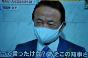 【放送事故】麻生太郎、吉村知事をめっちゃ馬鹿にするｗｗｗ