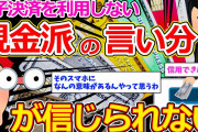 【2ch面白いスレ】クレジットカードや電子マネーを使わない現金派の意見が聞きたい【ゆっくり解説】