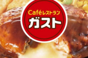 【悲報】ガストのモーニングがとんでもないことになりTwitter民激怒
