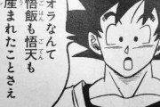 【ドラゴンボール】孫悟空、海外ファンが選んだ「卑劣な行い」トップ10