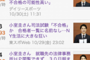【悲報】Yahoo!ニュース、ガチで地獄と化す?