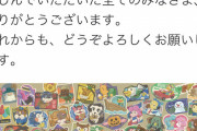 【寂悲報】どうぶつの森さん、20周年なのに“画像1枚貼り付けただけ”のツイートで済ませて大炎上中！！