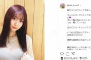芹澤優、見せブラ透け私服画像がSEXYすぎると話題に！かわいい声優の美容院後ショットが反響！