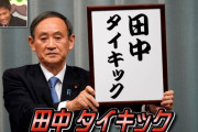 【朗報】ガースー黒光りデジタル庁、爆誕wｗｗｗｗ