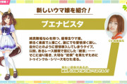 【画像】ウマ娘さん、かわいい新キャラを一気に５人追加する