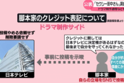 【悲報】脚本家・相沢友子「日本テレビは守ってくれない！インスタで告発する！」