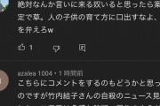 【悲報】中村獅童、インスタだけでなくYouTubeのコメ欄も攻撃される