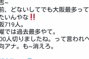 【速報】大阪、搬送されてくる患者は全て変異株