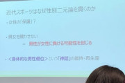 【悲報】女性教授「男が女性に負ける屈辱から逃れるため、近代スポーツでは男女を別にした」